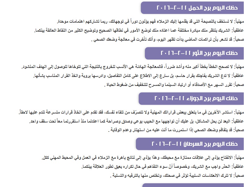 ابراج الخميس 11 فبرائر2016أ