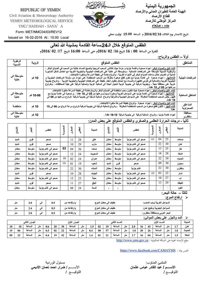 الطقس الاربعاء 17 فبرائر2016