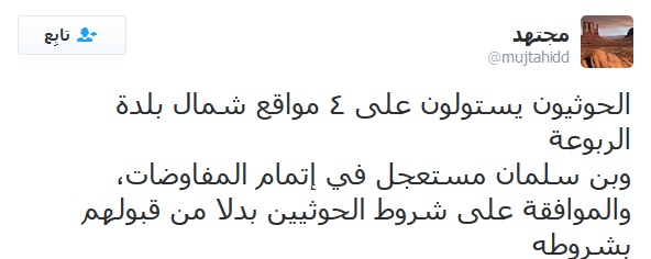 مجتهد سقوط مواقع في الربوعة