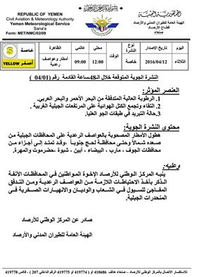 نشرة جوية الثلاثاء 12 ابريل2016