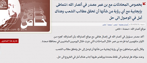 مصدر حوثي مسئول يتحدث عن أمل في الخروج إلى حل