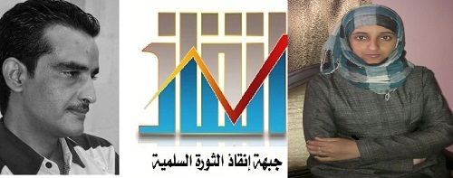 جبهة إنقاذ الثورة تدين تكفير سالي قحطان وأحمد العرامي وتدعو إلى حمايتهما والتضامن معهما 1 02 05 13 474834657