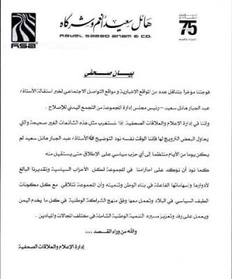 بيان صحفي لمجموعة هائل سعيد انعم تنفي انتماء رئيسها لحركة الإخوان المسلمين 1 06 05 13 659431521