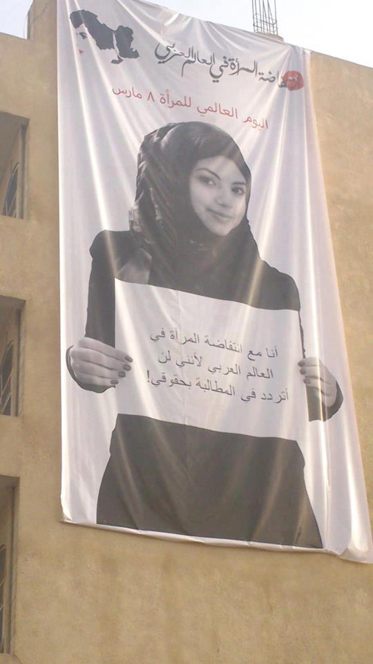 لافتات ضخمة تعلو مبانٍ مركزّية في 8 مدن عربية في اليوم العالمي للمرأة 1 08 03 13 421338154