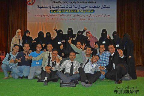 منظمة اجيال بلاقات للتوعية والتنمية 1 10 07 12 830869600