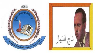 أربعينية فقيد الفن والوطن الفنان المناضل محمد مرشد ناجي بعنوان تاج النهار الثلاثاء في منتدى السعيد الثقافي 1 16 03 13 661466999