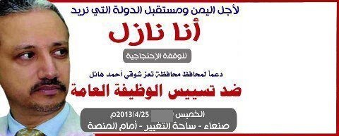 شارك صباح غد الخميس في مسيرة (لا لتسييس الوظيفة العامة .. لا لأخونة الدولة) ودعما لمحافظ تعز شوقي هائل 1 24 04 13 696724317