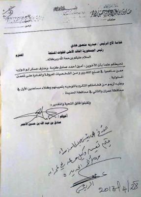 فضيحة رئاسية : صادق الأحمر يقترح وما على الرئيس هادي إلا التوقيع فقط - وثيقة 1 26 06 13 593622916