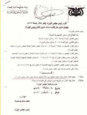 رئيس الوزراء يعين موظف متعاقد بدرجة مدير عام في مكتبه 1 26 10 12 177768698