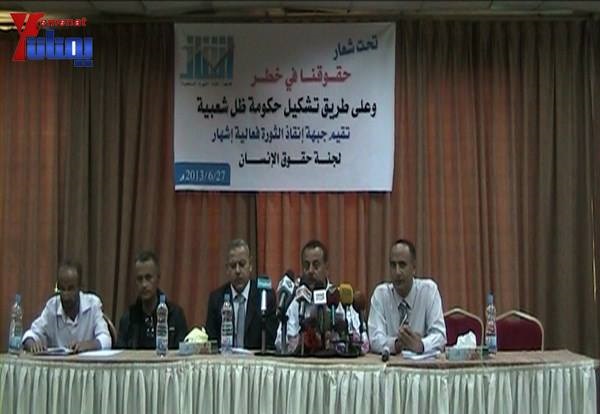 "فيديو وصور" جبهة انقاذ الثورة السلمية تشهر لجنة حقوق الإنسان (بيان الاشهار) 1 27 06 13 663200751