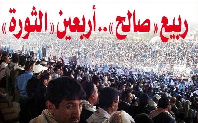 ربيع «صالح» .. أربعين «الثورة» 1 28 02 13 943414823