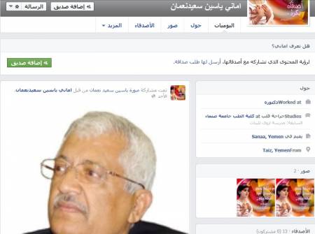 أسماء وهمية تنتحل شخصية الدكتور ياسين سعيد نعمان على صفحات التواصل الاجتماعي 1 28 05 13 94056253