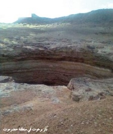 بئر قعر جهنم في اليمن.. يزورها عن بُعد آلاف السياح 1 29 03 13 893544033