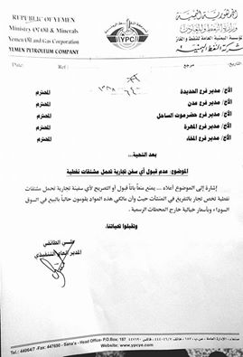 استيراد المشتقات النفطية