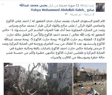 نجل شقيق "صالح" يكشف عن القتلى والجرحى من اقاربه في غارات للطيران السعودي استهدفت منازلهم 1 14 07 15 248651878170