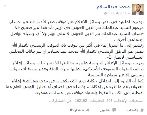 ناطق أنصار الله يكشف حقيقة تصريح نسب لزعيم الجماعة حول الهدنة الإنسانية التي اعلنتها قيادة التحالف 1 14 07 15 2486518786