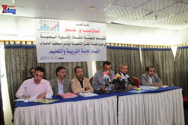 إشهار لجنة التربية والتعليم في جبهة إنقاذ الثورة السلمية 179