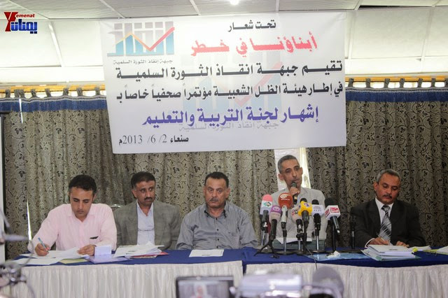 إشهار لجنة التربية والتعليم في جبهة إنقاذ الثورة السلمية 232