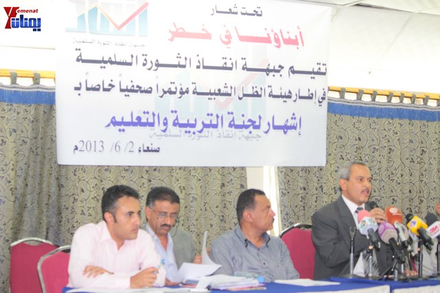 إشهار لجنة التربية والتعليم في جبهة إنقاذ الثورة السلمية 27