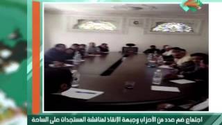 اجتماع لعدد من الأحزاب يناقش استعادة الثورة و المستجدات على الساحة اليمنية