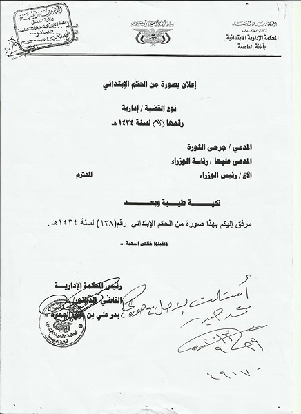 المحكمة الادارية تعلن رئيس الوزراء