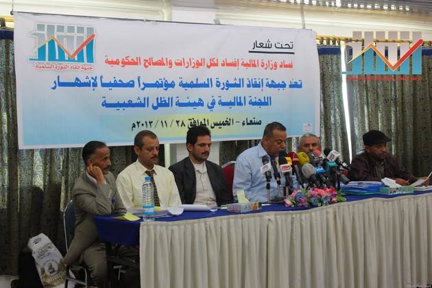 تقرير للجنة المالية بجبهة انقاذ الثورة يكشف