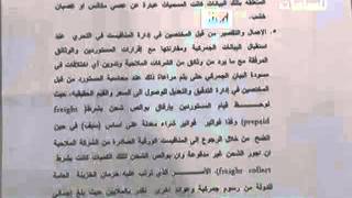 جبهة إنقاذ الثورة تكشف بالوثائق عن اختلالات و تجاوزات و فساد في عدد من المنافذ الجمركية