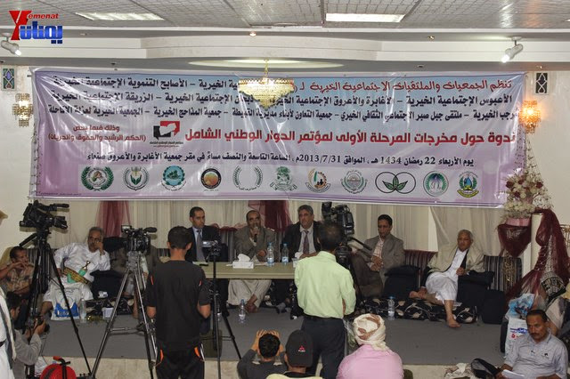 جمعيات وملتقيات خيرية تنضم ندوة في حول مخرجات المرحلة الأولى لمؤتمر الحوار الوطني الشامل 55