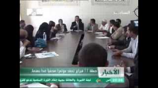 حملة 11 فبراير تدعو مختلف وسائل الاعلام و شباب الثورة لحضور المؤتمر الصحفي الذي ستعقده صباح غد في فن