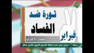 حملة 11 فبراير في تعز تحدد نقطة التجمع للنزول إلى الشارع أمام فرزة ديلوكس في شارع جمال صباح الثلاثاء