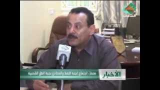 لجنة النفط تحت التأسيس بجبهة انقاذ الثورة تناقش تقرير رصد الفساد في وزارة النفط و رؤية اللجنة لواق