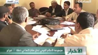 مجموعة الاعلام القومي في اليمن تعلن مشاركتها في حملة 11 فبراير