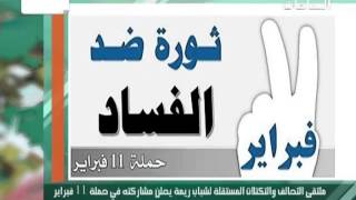 ملتقى التحالف والتكتلات المستقلة لشباب ريمة يعلن مشاركته في حملة 11 فبراير