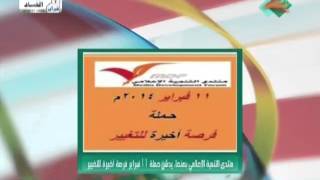 منتدى التنمية الإعلامي بصنعاء يدشن حملة 11 فبراير فرصة أخيرة للتغيير