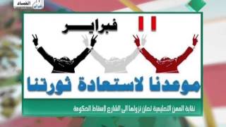 نقابة المهن التعليمية تعلن مشاركتها في حملة 11 فبراير و نزولها إلى الشارع الثلاثاء القادم