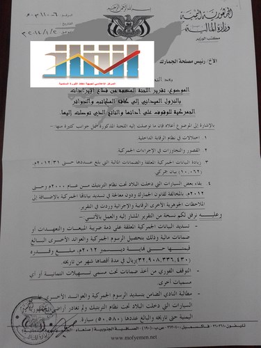 وثائق تكشف إهمال مصلحة الجمارك تحصيل أكثر من 32 مليار ريال مستحقة للخزينة