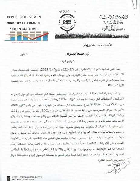 وثائق تكشف تعليق بيانات جمركية لجهات حكومية و تجارية تصل رسومها و عوائدها إلى أكثر من 290 مليار ريال بما يعادل إيرادات 5 سنوات