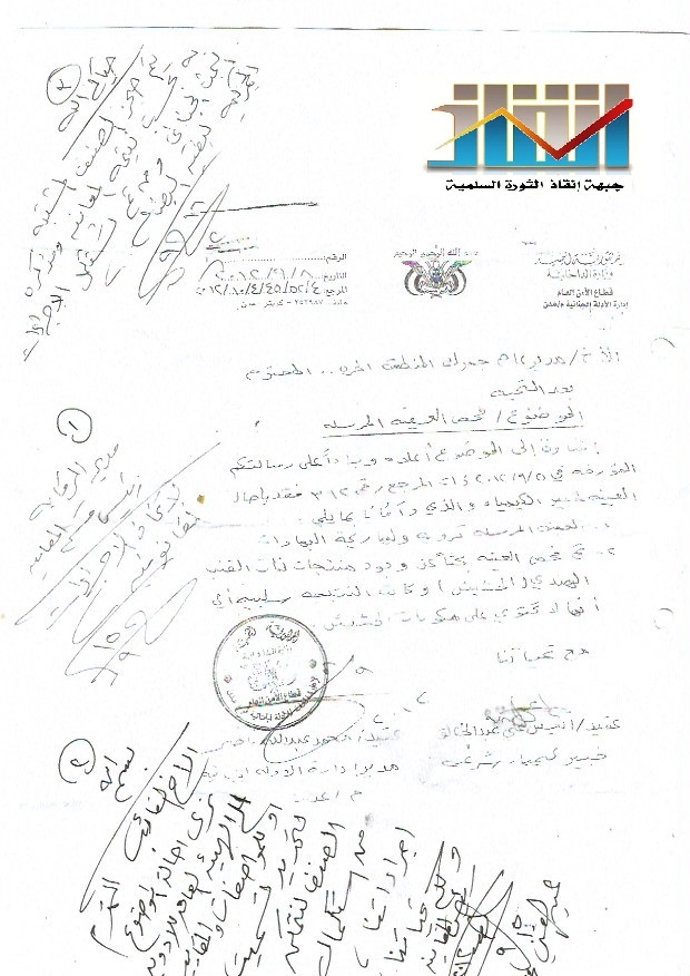 وثائق تكشف عمليات تساهل وتواطؤ في تسهيل