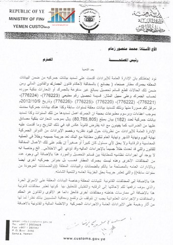 وثائق تكشف عن مخالفات قانونية في تسديد البيانات الجمركية في جمرك مطار صنعاء