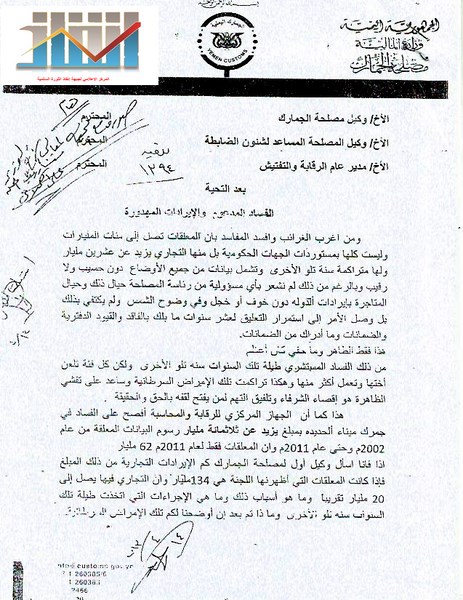 وثائق تكشف عن مليارات الريالات المهدورة في مصلحة الجمارك