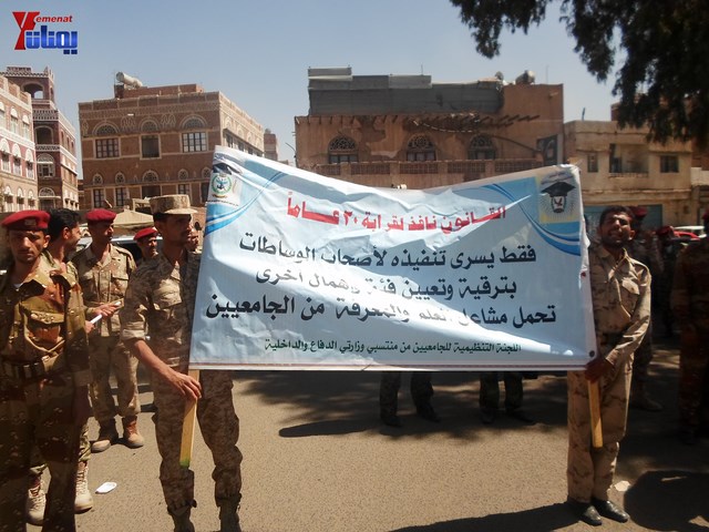 وقفة احتجاجية للجامعيين العسكريين والأمنيين أمام مكتب رئاسة الجمهورية احتجاجا على عدم ترقيتهم إلى رت 33