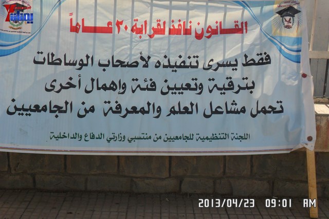 وقفة احتجاجية للجامعيين العسكريين والأمنيين أمام مكتب رئاسة الجمهورية احتجاجا على عدم ترقيتهم إلى رتبة ضابط 157