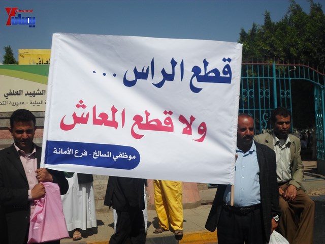 وقفة تصعيدية لموظفي وعمال المؤسسة المحلية للمسالخ وأسواق اللحوم أمام أمانة العاصمة بصنعاء 98