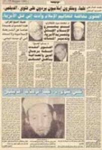 أعلى هيئة دينية تصدر فتوى بشأن الحوثيين مضامين الفتوى