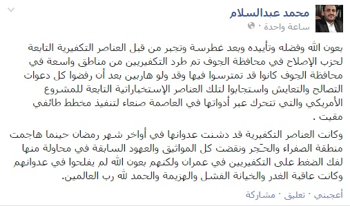 الرواية الرسمية لجماعة الحوثي