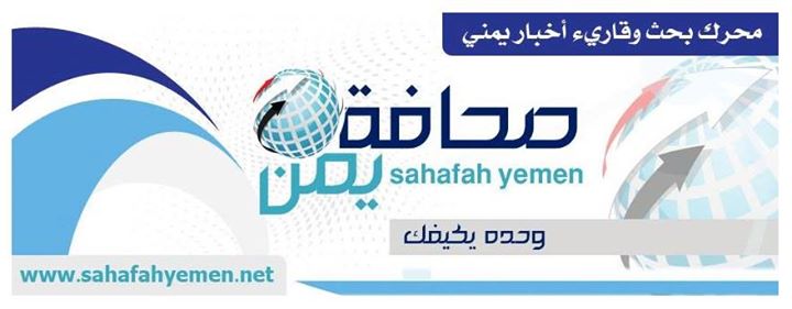 صحافة يمن