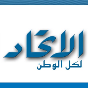 صحيفة الاتحاد