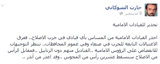 قيادي في حزب يمني يكشف عن امتلاك حزبه فرقا للاغتيالات