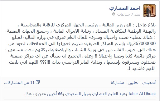 أحمد العشاري