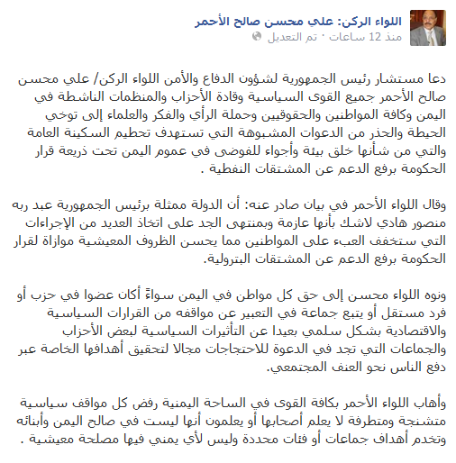 الجنرال علي محسن